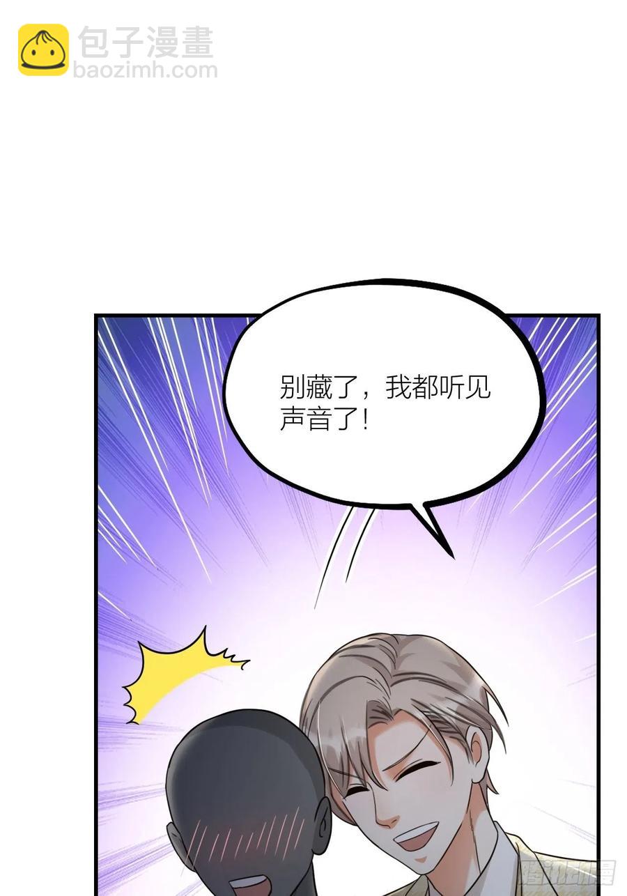 《夫夫倾城》第61话 交换 第7页