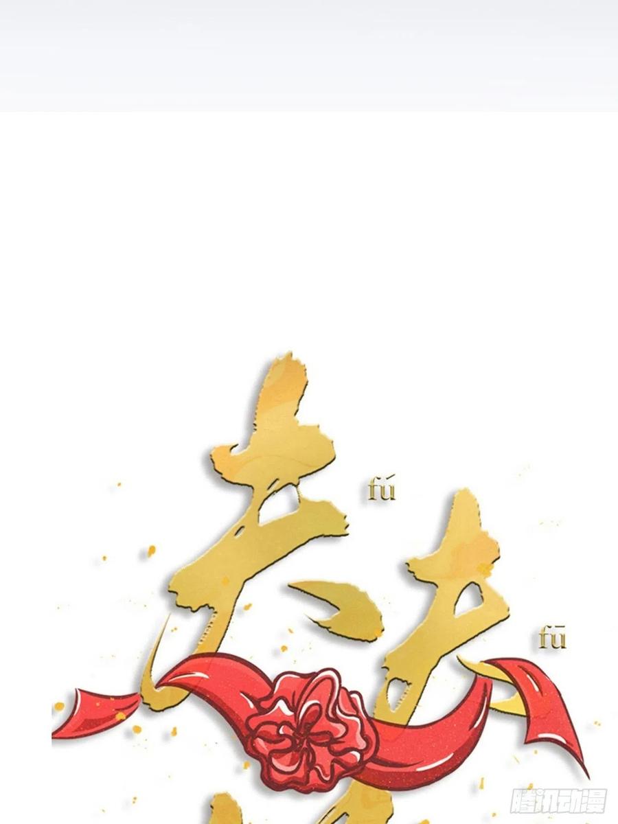 《夫夫倾城》第65话 真容 第14页
