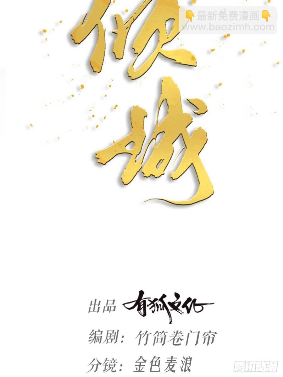 《夫夫倾城》第65话 真容 第15页