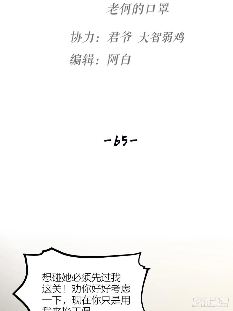《夫夫倾城》第65话 真容 第16页