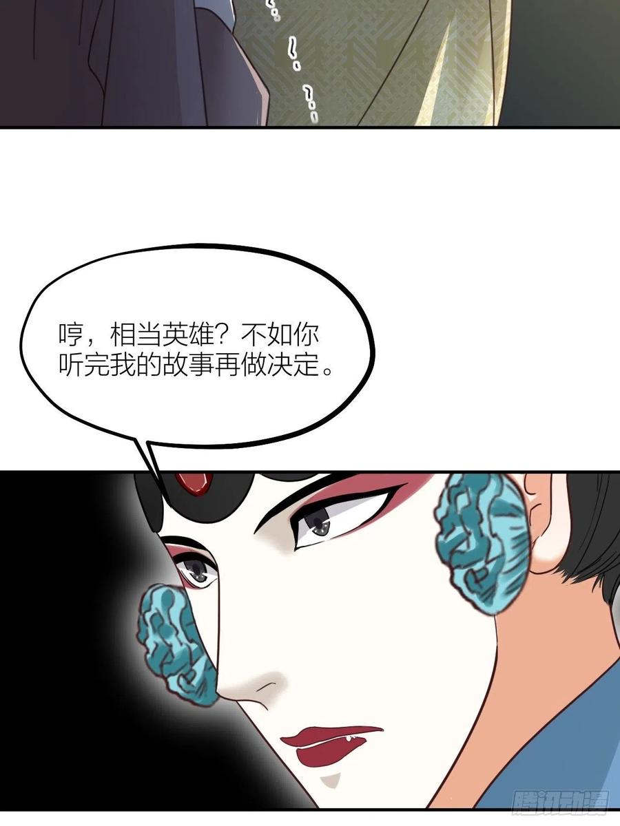 《夫夫倾城》第65话 真容 第18页