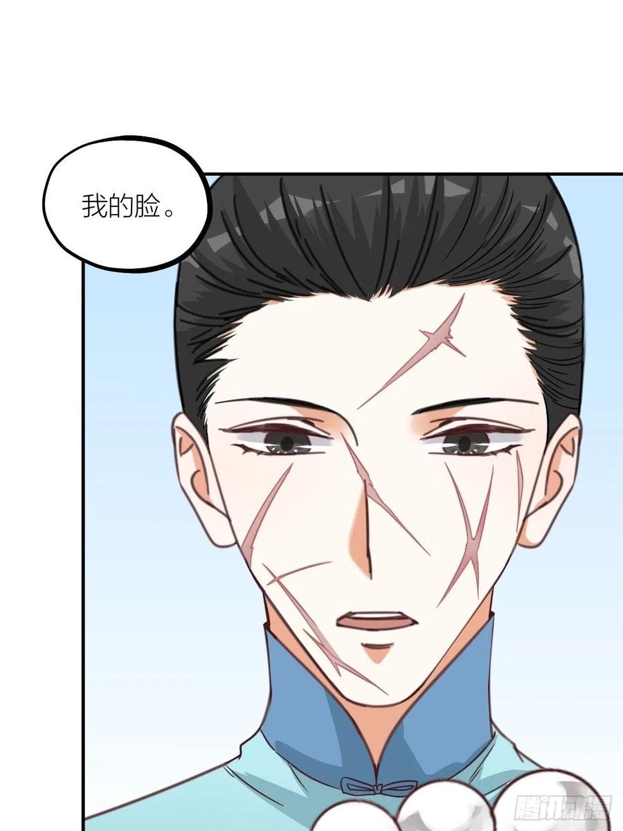 《夫夫倾城》第65话 真容 第20页