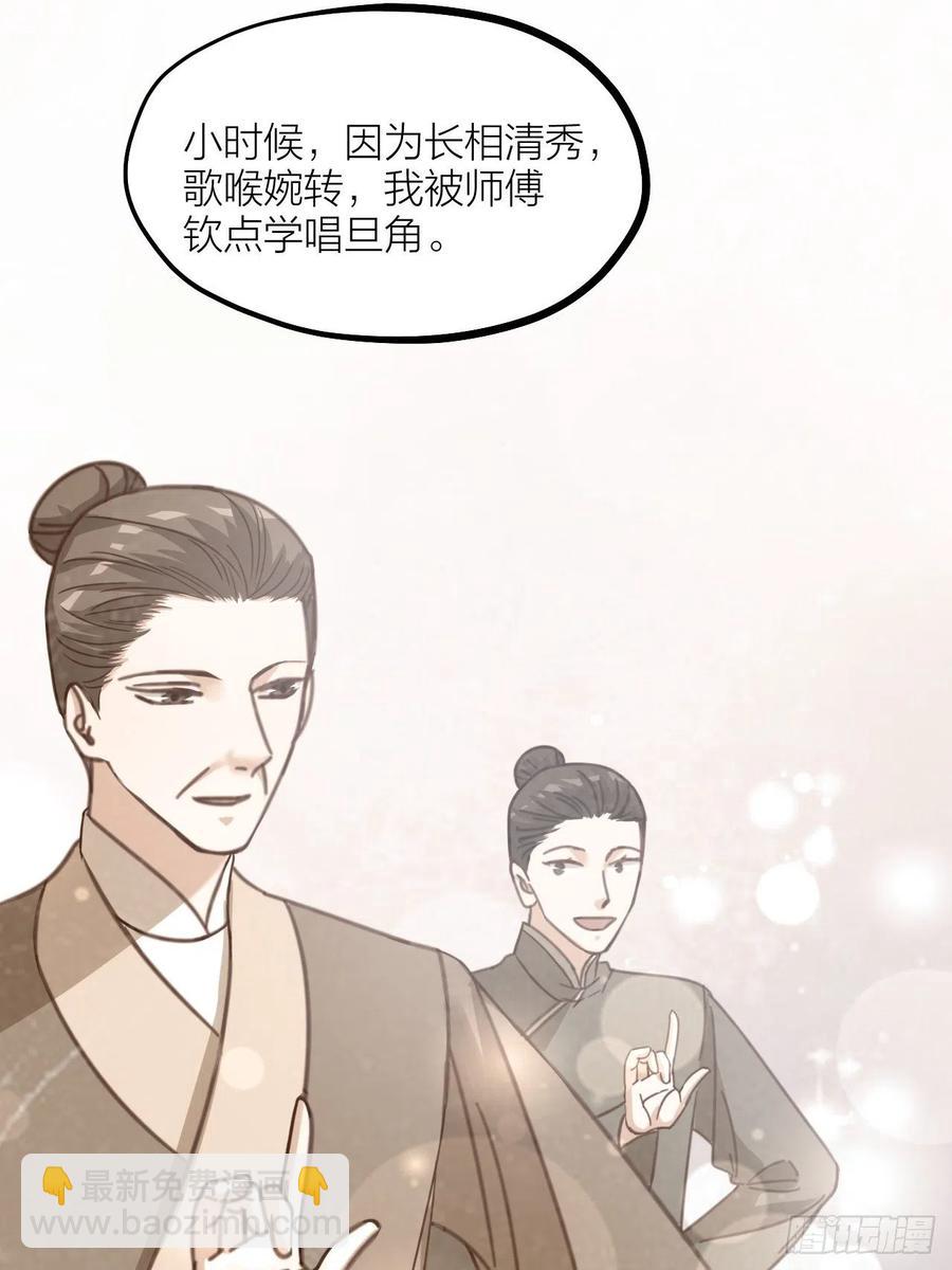 《夫夫倾城》第65话 真容 第24页