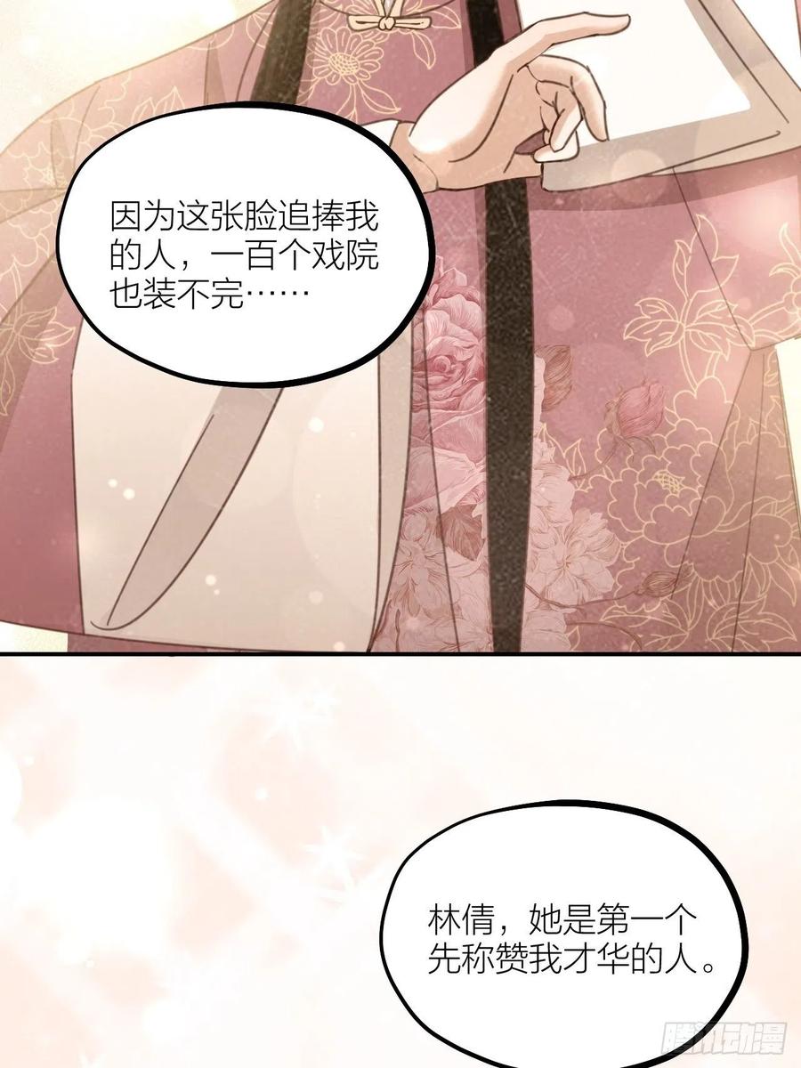 《夫夫倾城》第65话 真容 第26页
