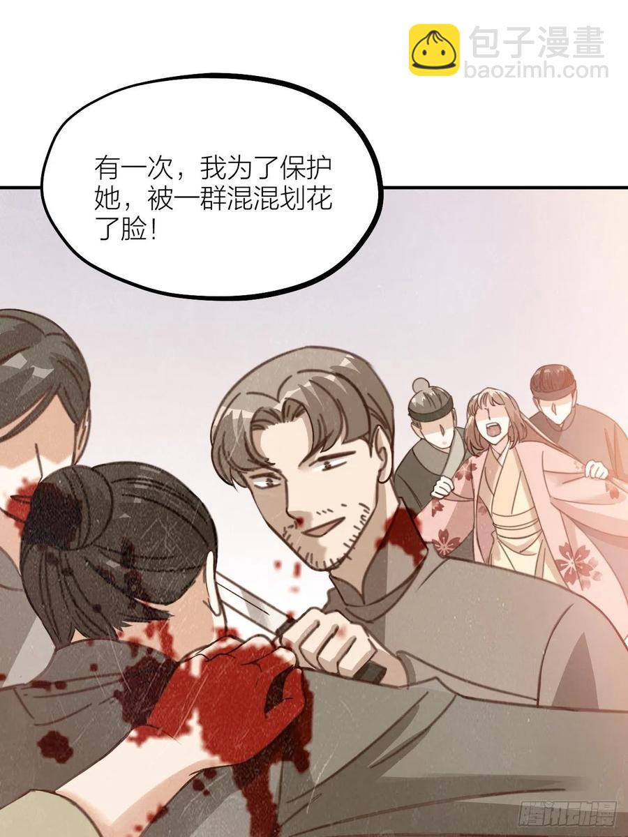《夫夫倾城》第65话 真容 第29页