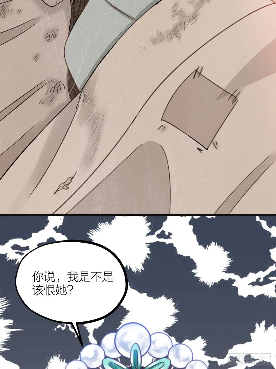 《夫夫倾城》第65话 真容 第35页