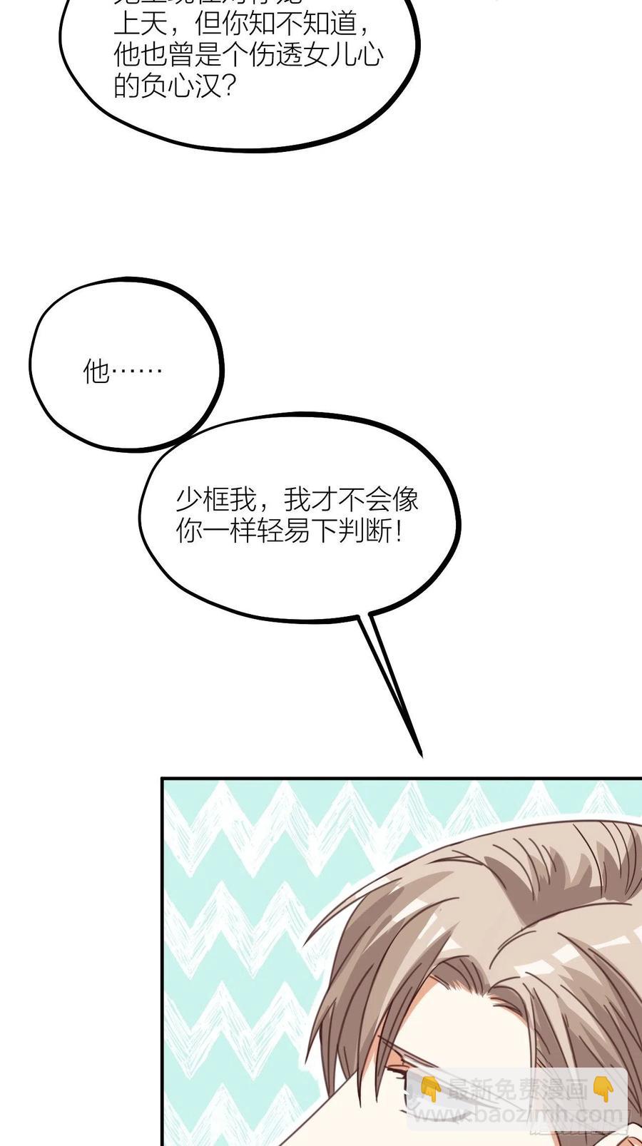 《夫夫倾城》第65话 真容 第39页