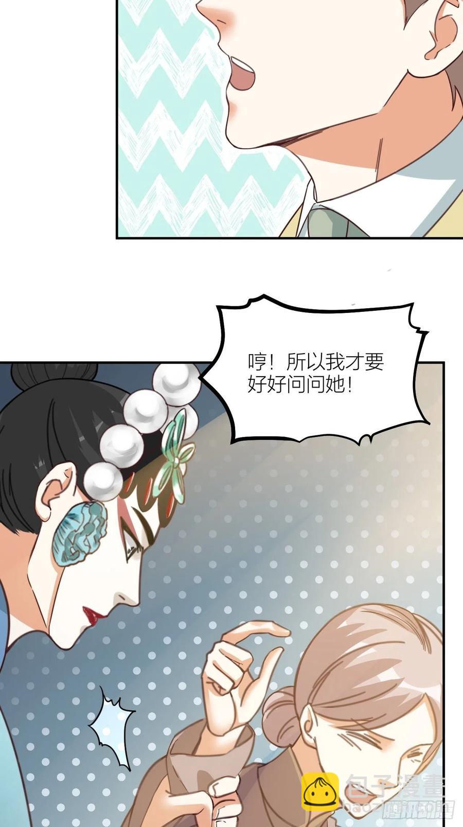 《夫夫倾城》第65话 真容 第40页