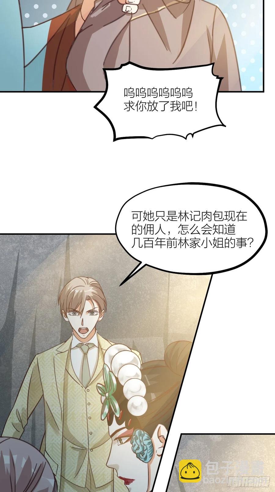 《夫夫倾城》第65话 真容 第41页