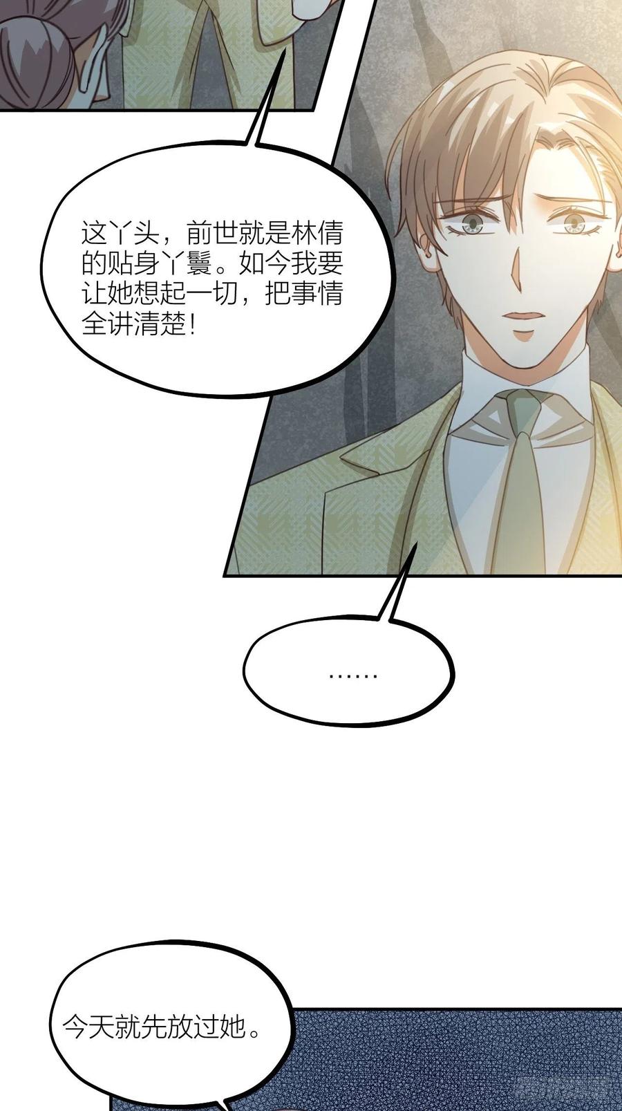 《夫夫倾城》第65话 真容 第42页