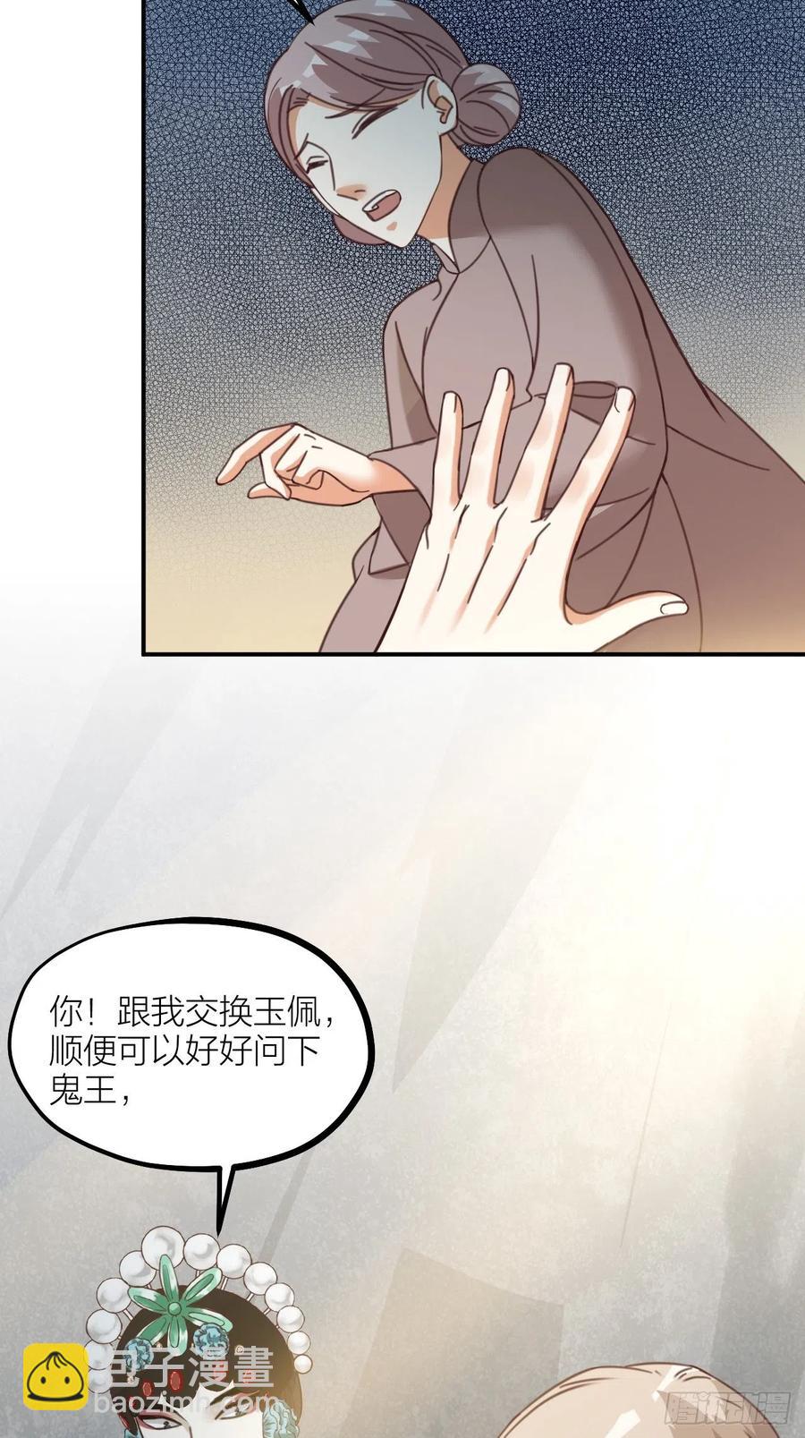《夫夫倾城》第65话 真容 第43页