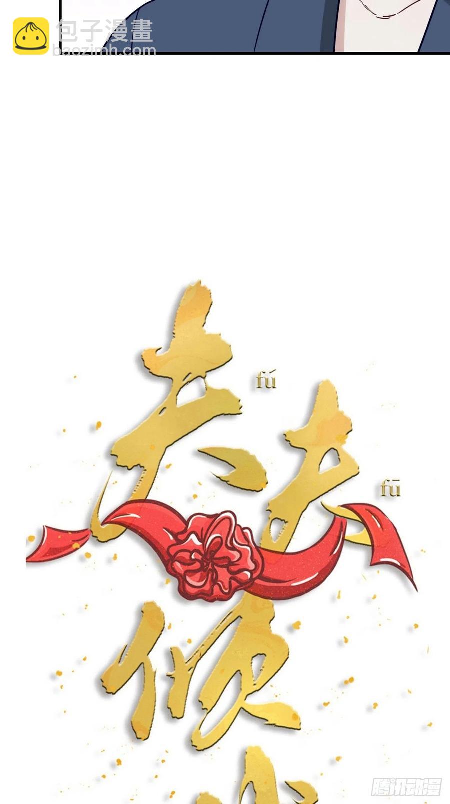 《夫夫倾城》第62话 被困 第12页