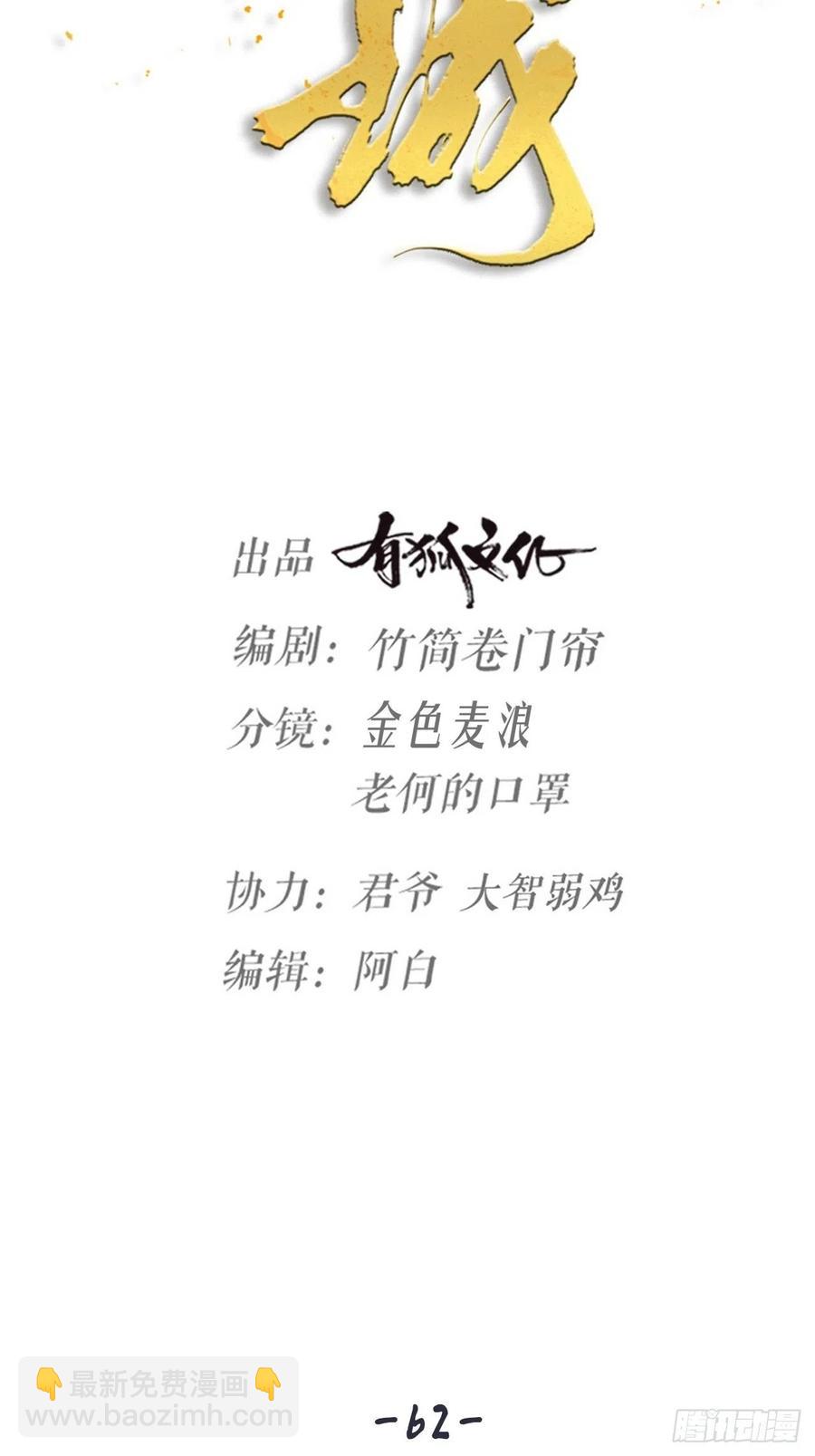 《夫夫倾城》第62话 被困 第13页