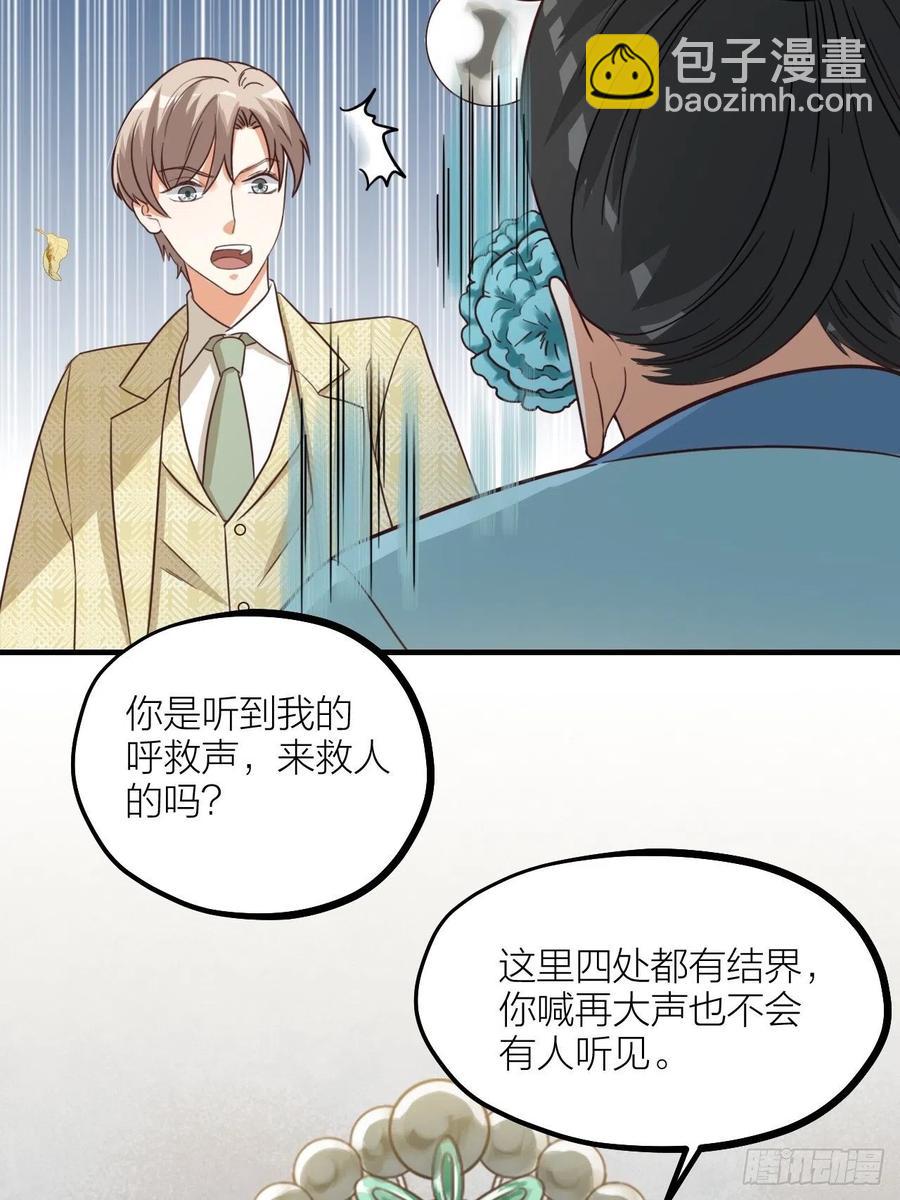 《夫夫倾城》第62话 被困 第25页