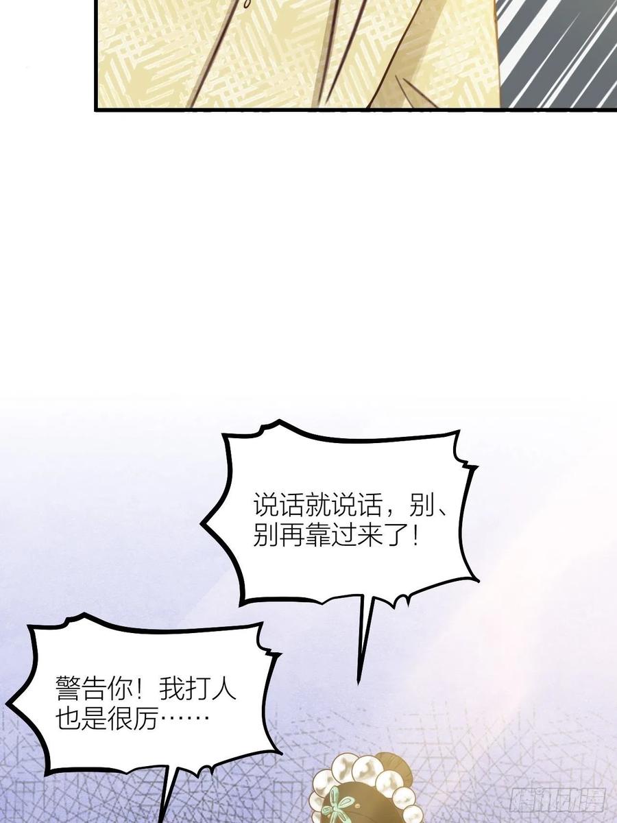 《夫夫倾城》第62话 被困 第28页