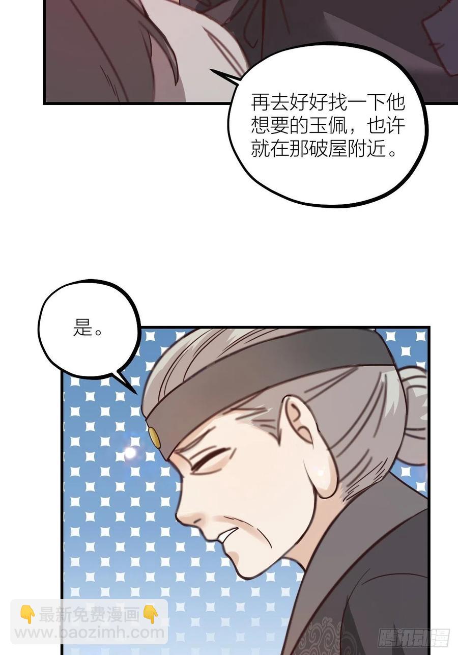 《夫夫倾城》第62话 被困 第39页