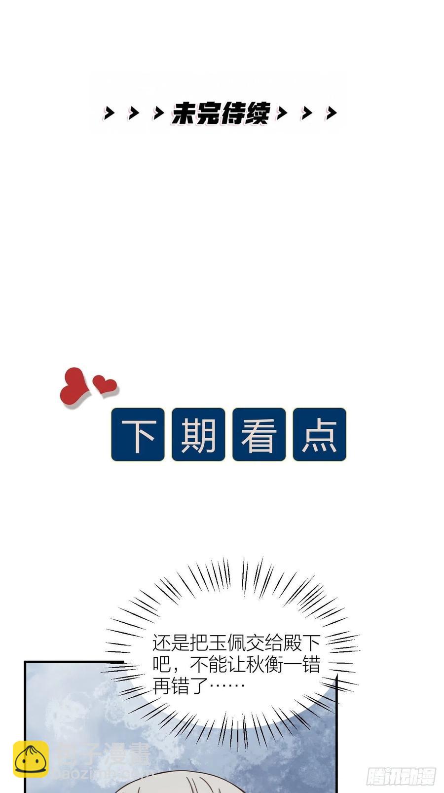 《夫夫倾城》第62话 被困 第45页
