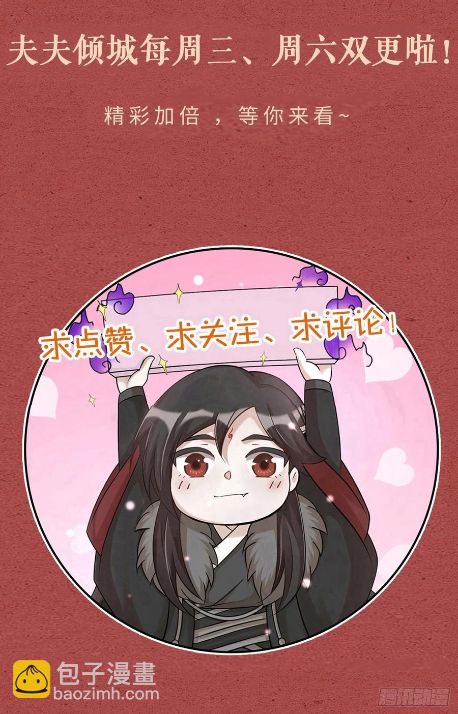 《夫夫倾城》第62话 被困 第50页