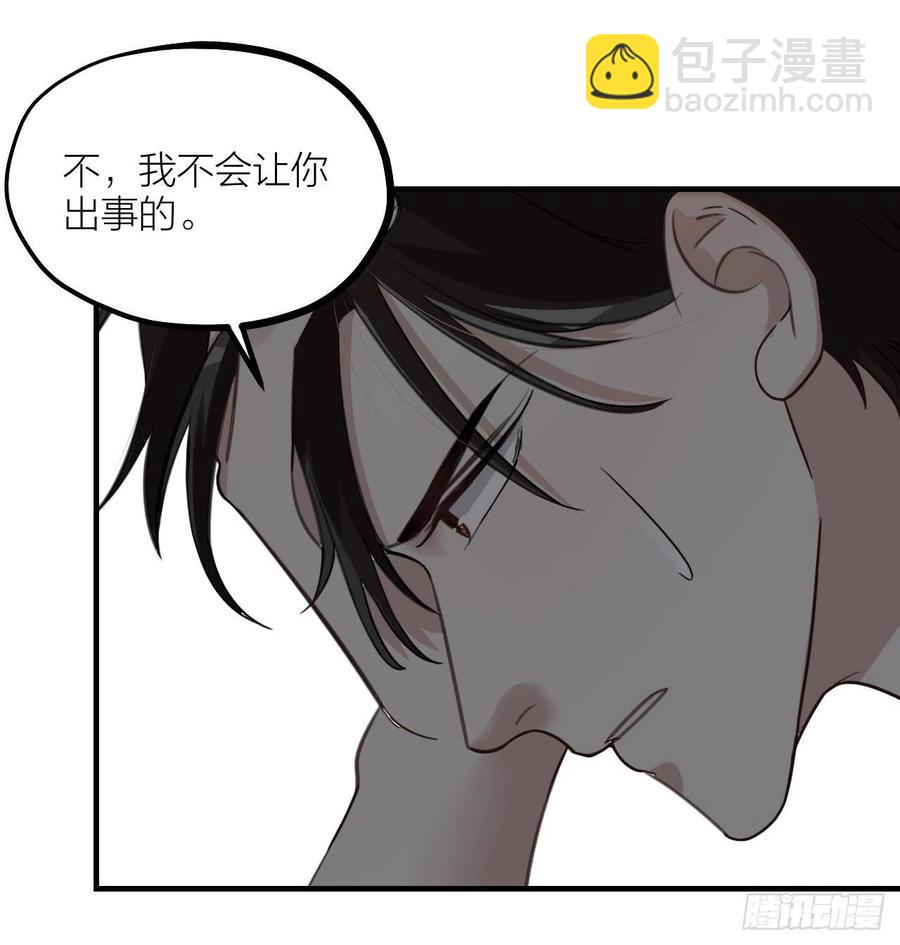 《夫夫倾城》第62话 被困 第9页