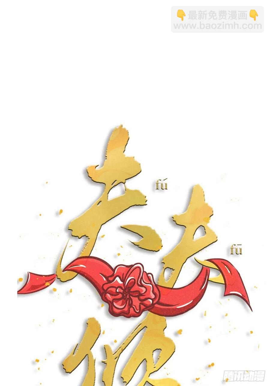 《夫夫倾城》第63话 好可“爱” 第12页