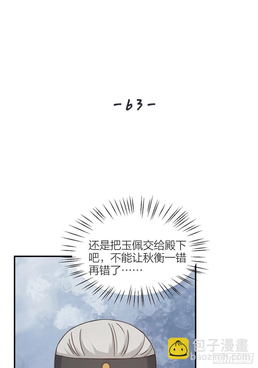 《夫夫倾城》第63话 好可“爱” 第14页