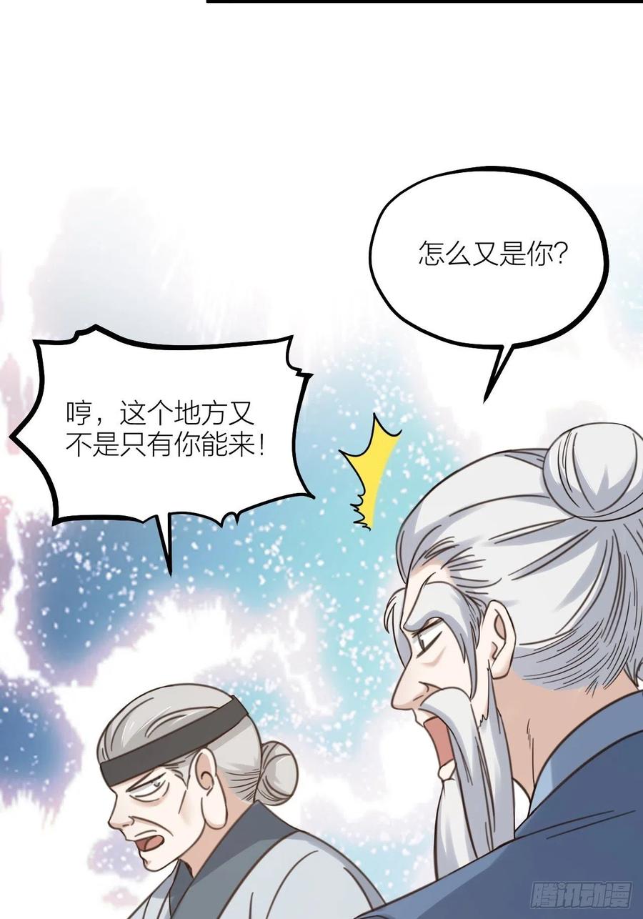 《夫夫倾城》第63话 好可“爱” 第16页