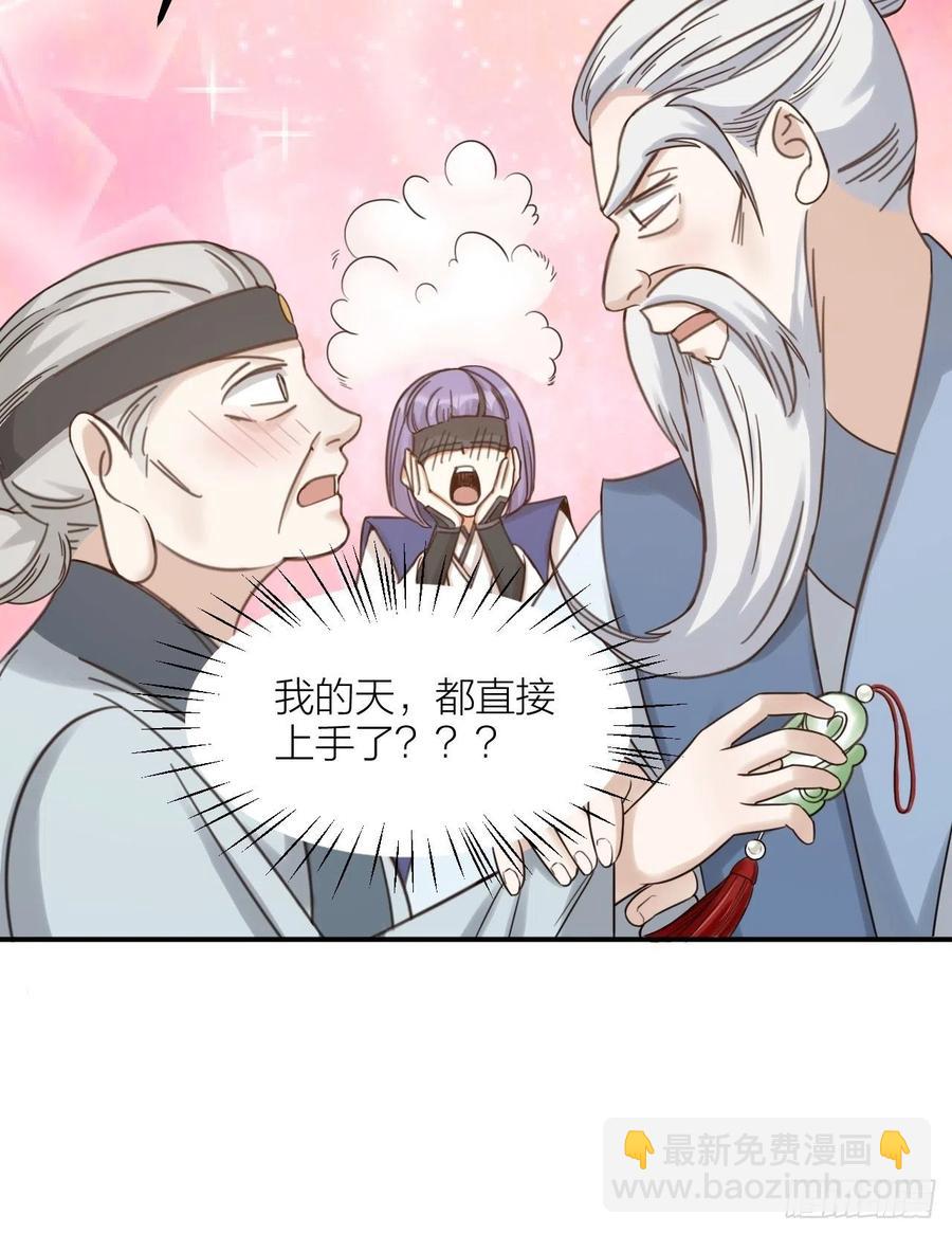 《夫夫倾城》第63话 好可“爱” 第19页