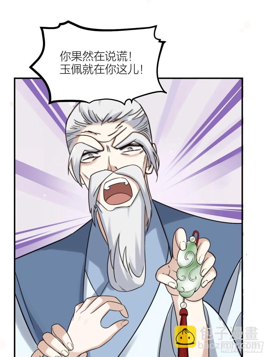 《夫夫倾城》第63话 好可“爱” 第20页