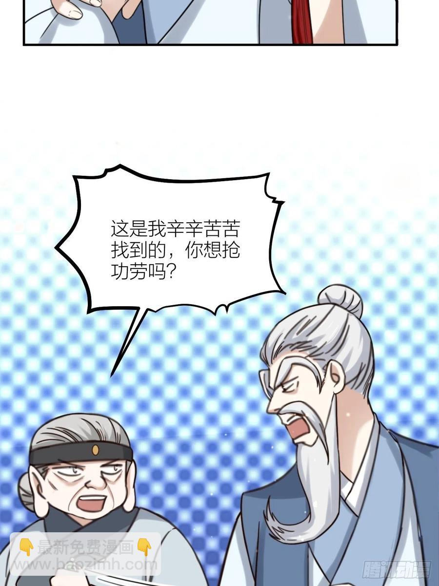 《夫夫倾城》第63话 好可“爱” 第21页