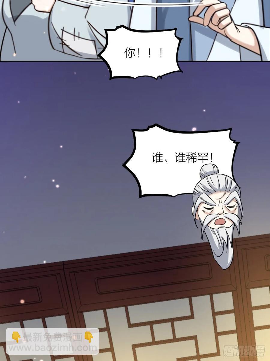 《夫夫倾城》第63话 好可“爱” 第22页