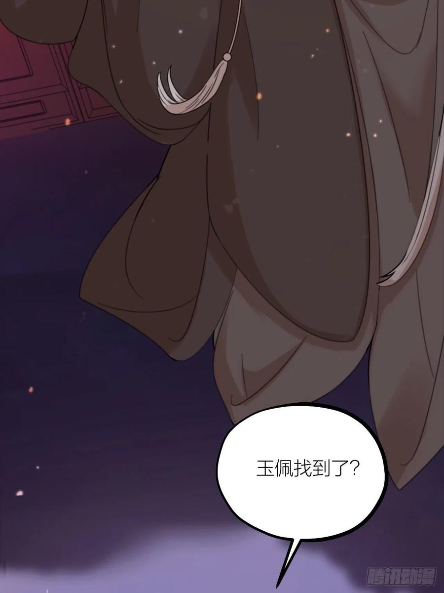 《夫夫倾城》第63话 好可“爱” 第24页