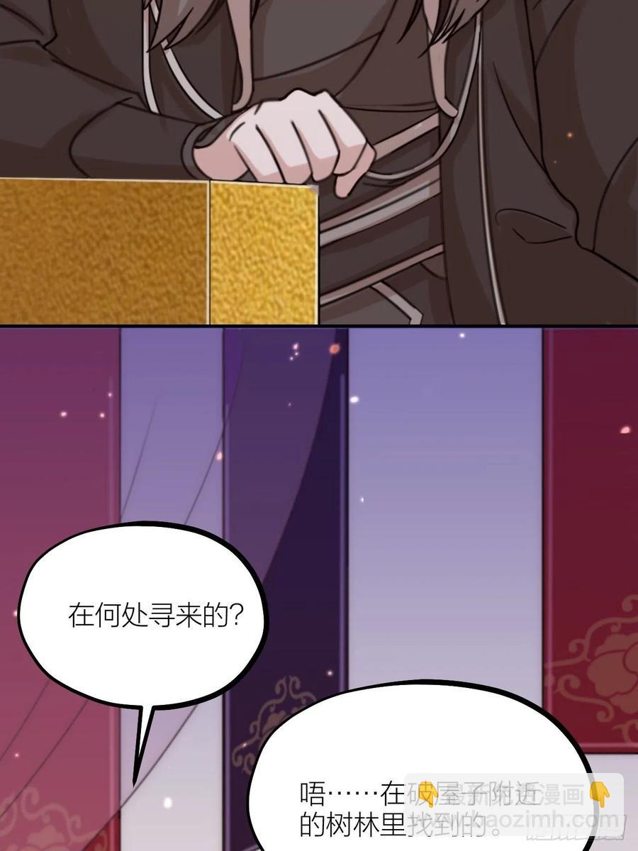 《夫夫倾城》第63话 好可“爱” 第26页