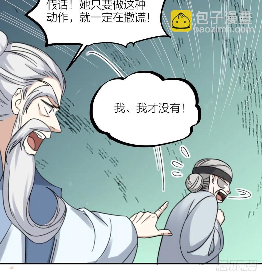 《夫夫倾城》第63话 好可“爱” 第28页