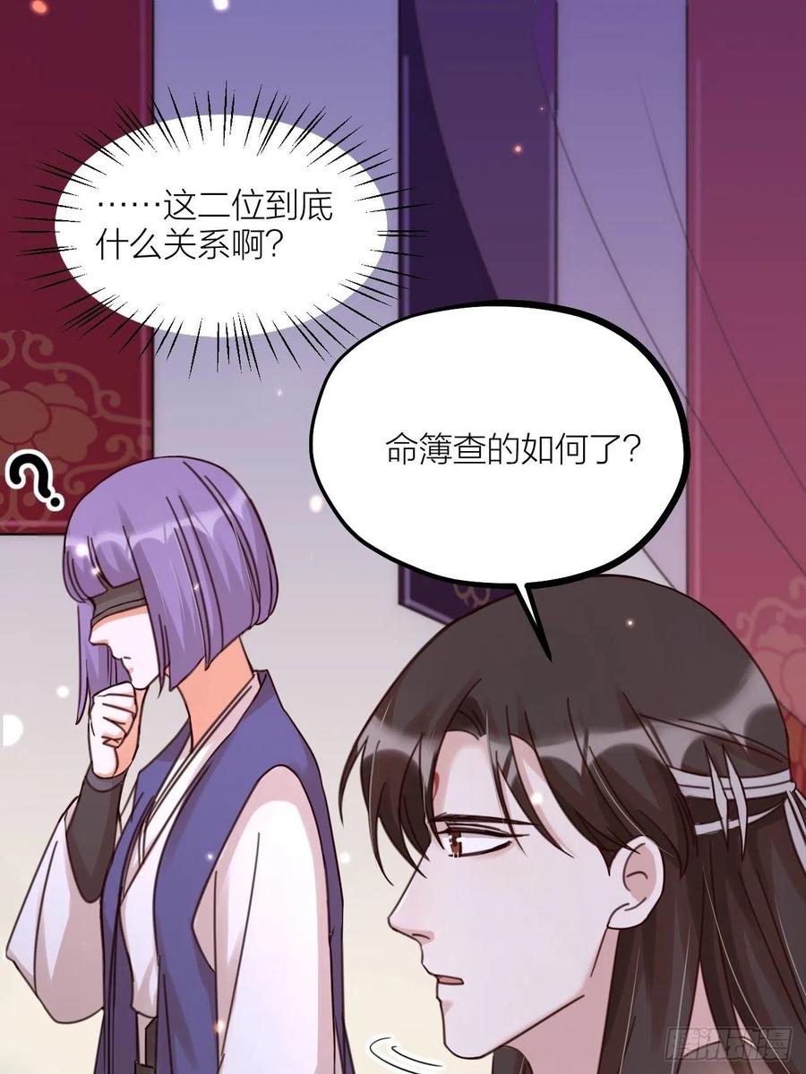 《夫夫倾城》第63话 好可“爱” 第29页