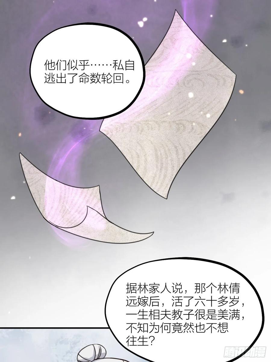 《夫夫倾城》第63话 好可“爱” 第33页
