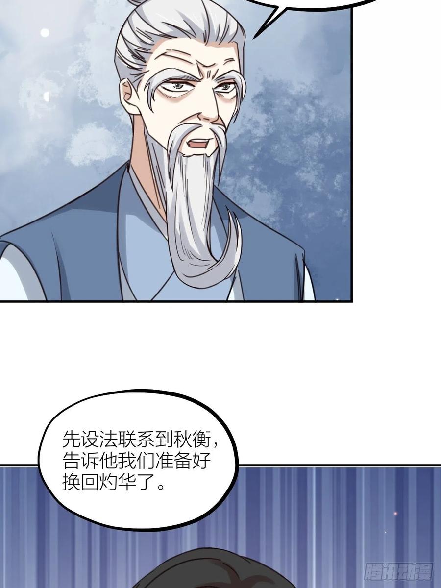 《夫夫倾城》第63话 好可“爱” 第34页
