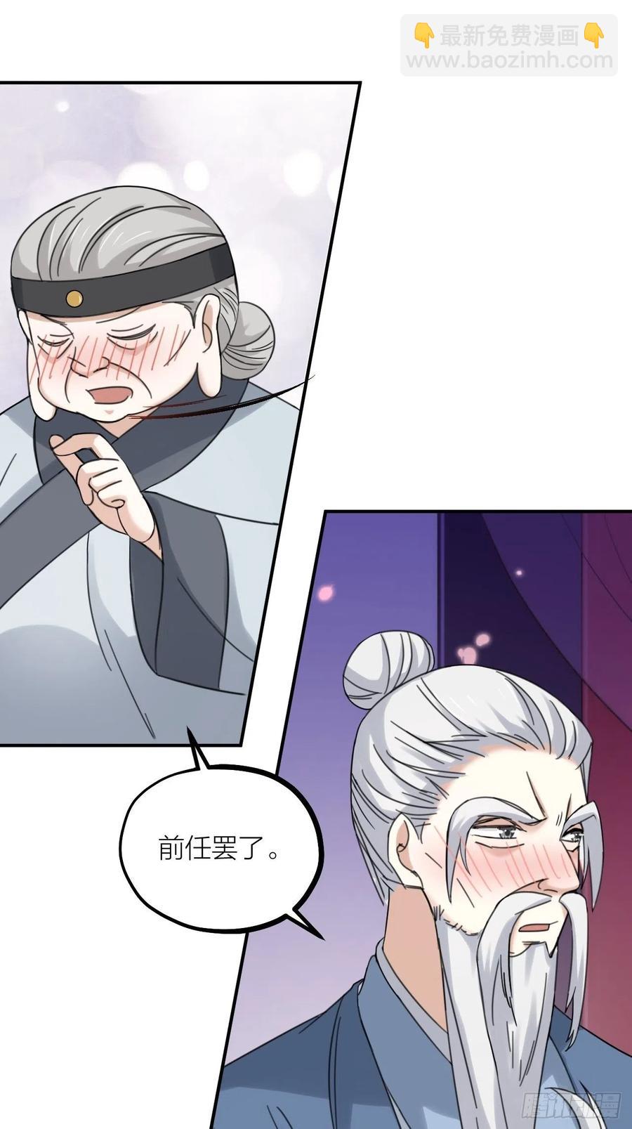 《夫夫倾城》第63话 好可“爱” 第39页
