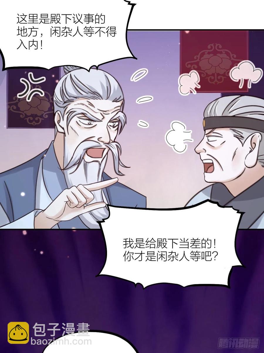 《夫夫倾城》第63话 好可“爱” 第3页