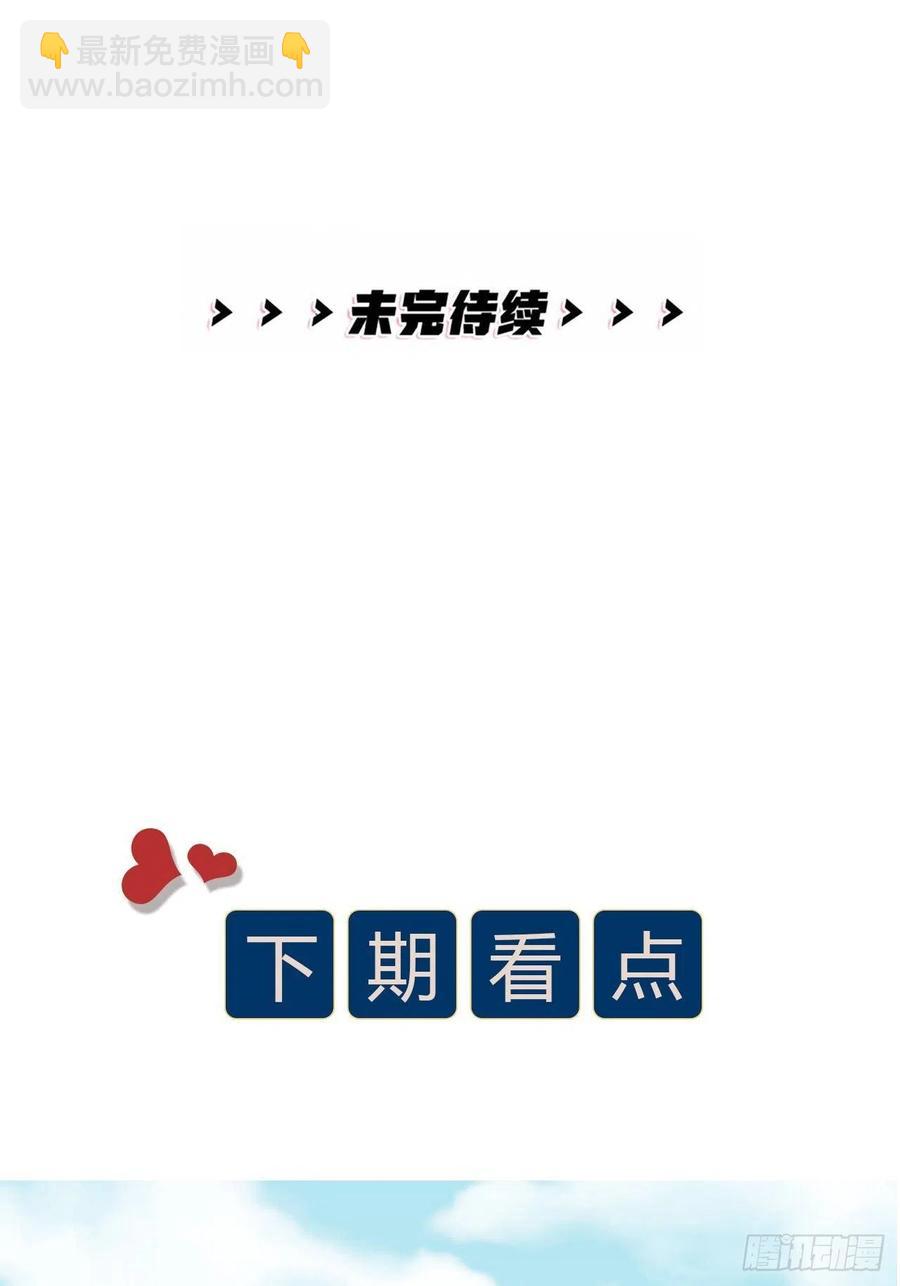 《夫夫倾城》第63话 好可“爱” 第41页