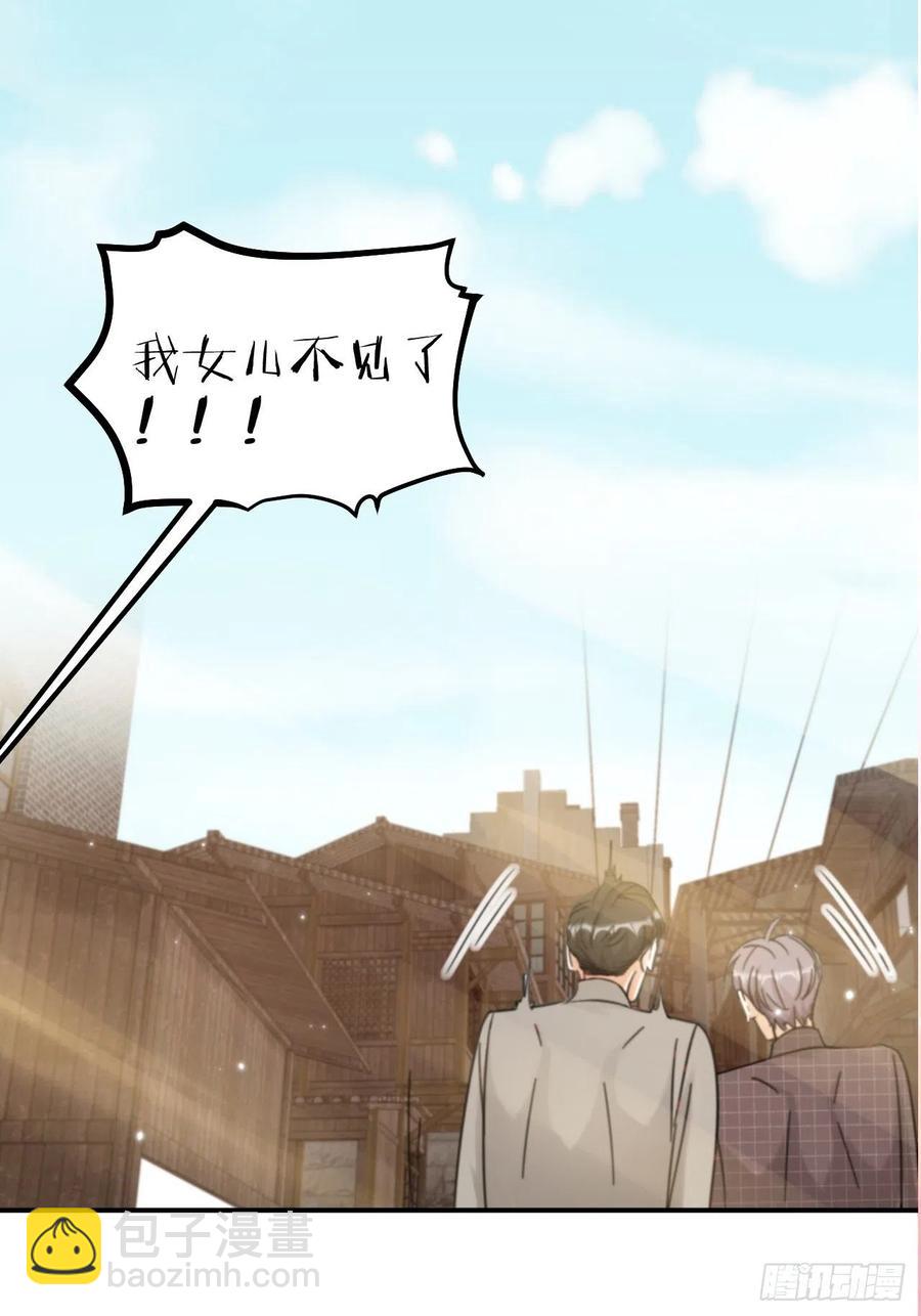 《夫夫倾城》第63话 好可“爱” 第46页