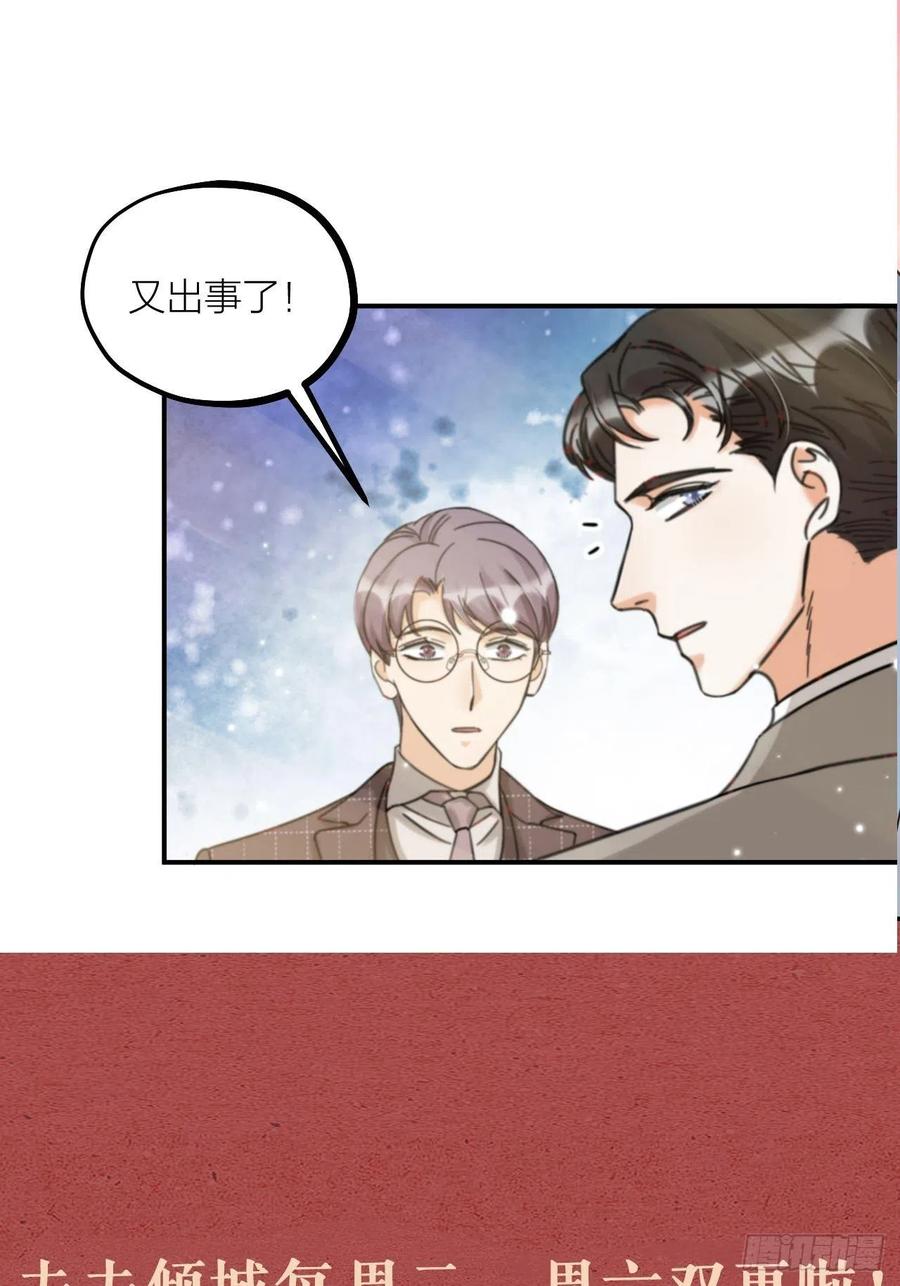 《夫夫倾城》第63话 好可“爱” 第47页