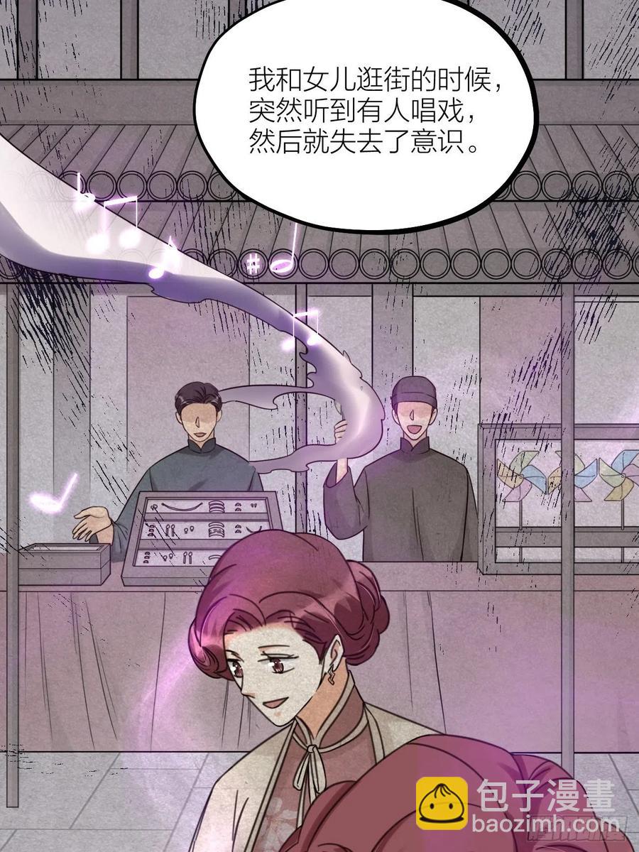 《夫夫倾城》第64话 寻源 第10页