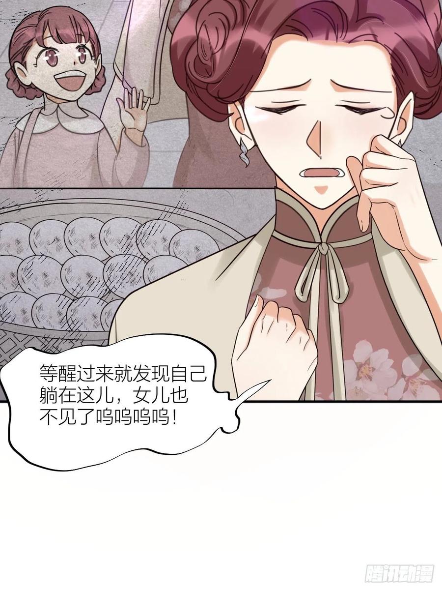 《夫夫倾城》第64话 寻源 第11页