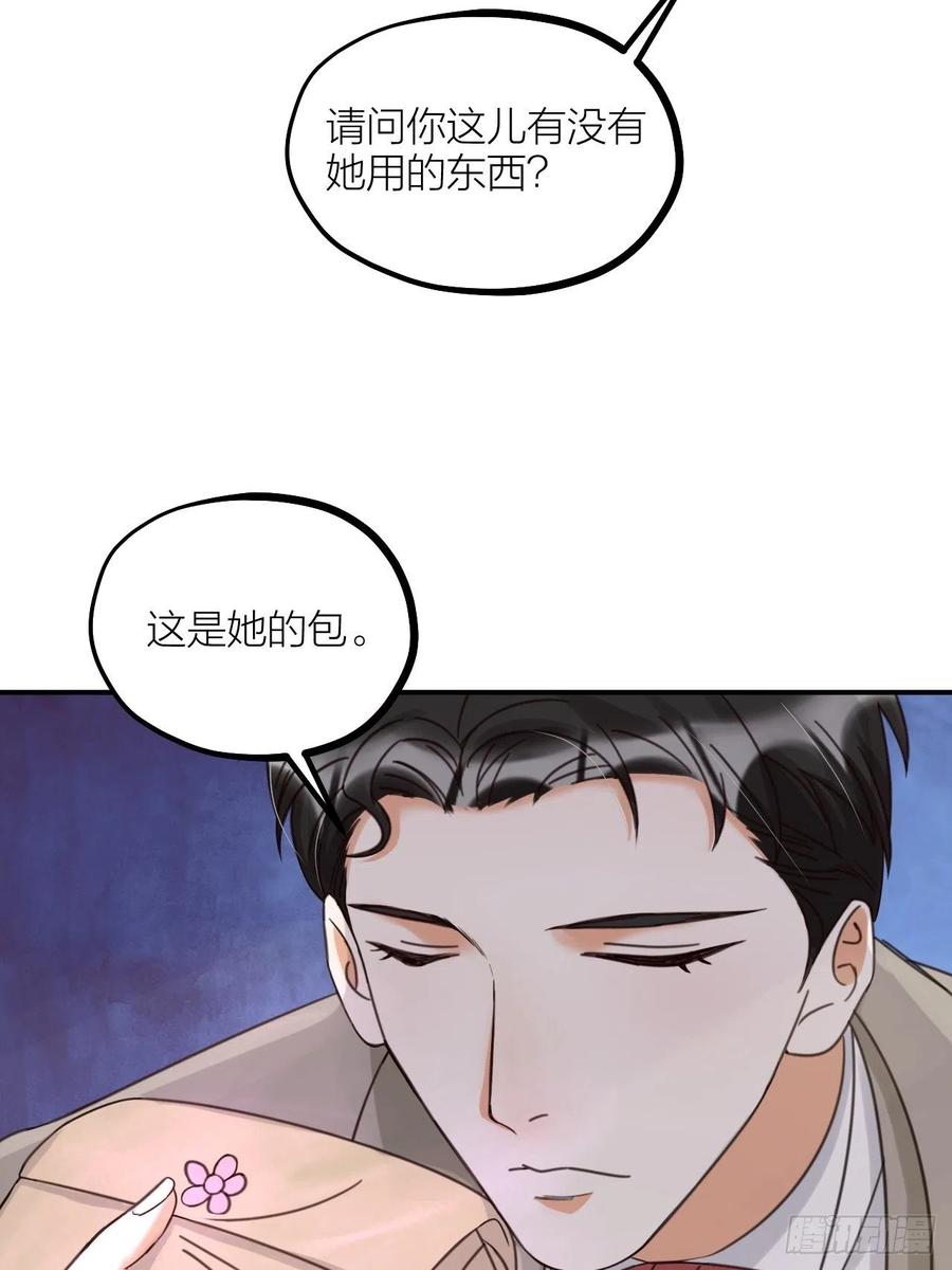 《夫夫倾城》第64话 寻源 第13页