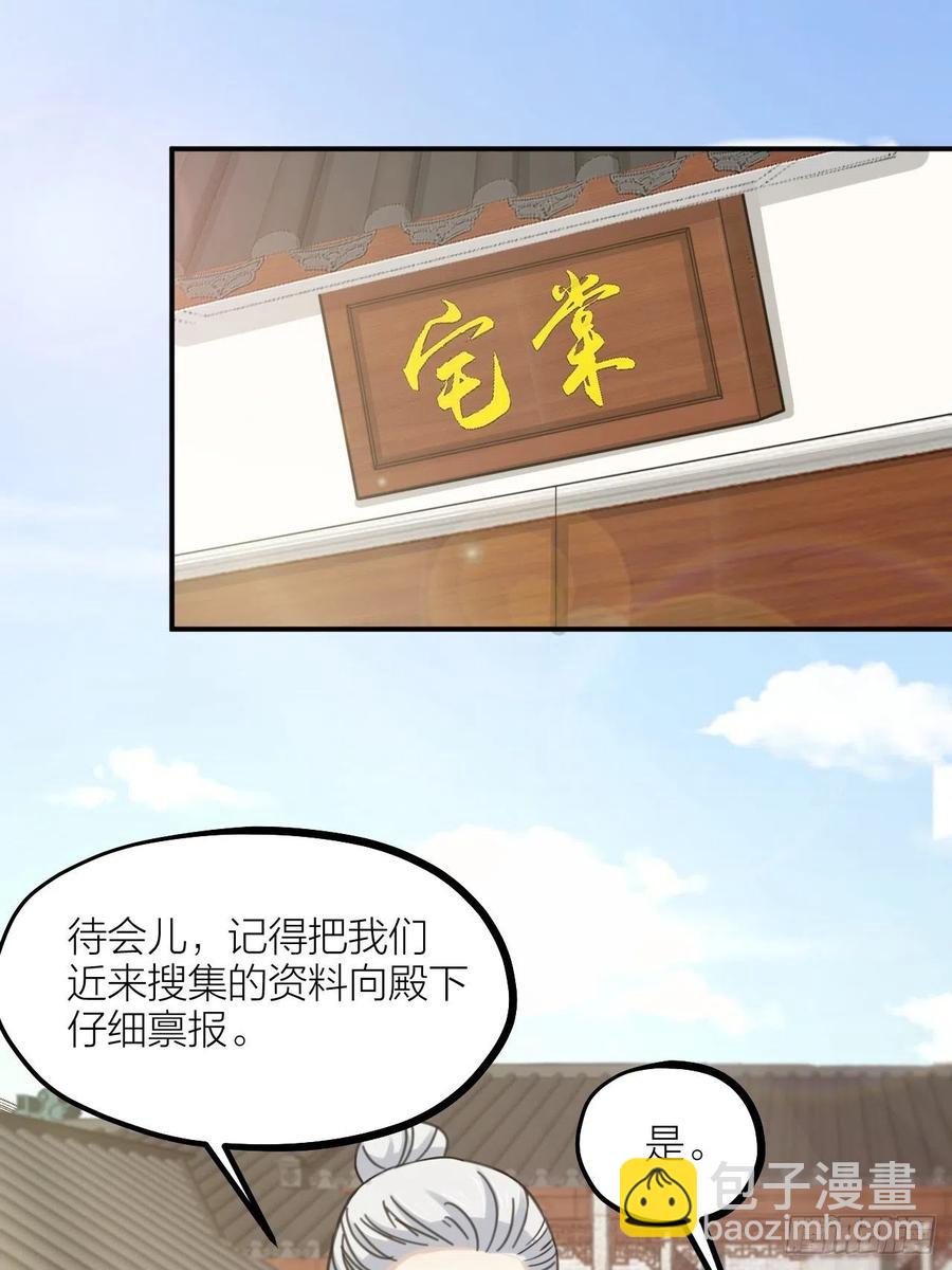 《夫夫倾城》第64话 寻源 第17页