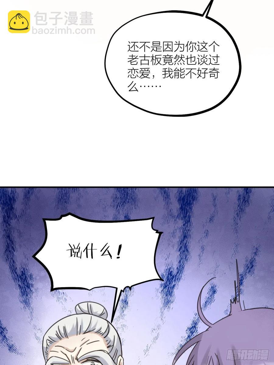 《夫夫倾城》第64话 寻源 第21页