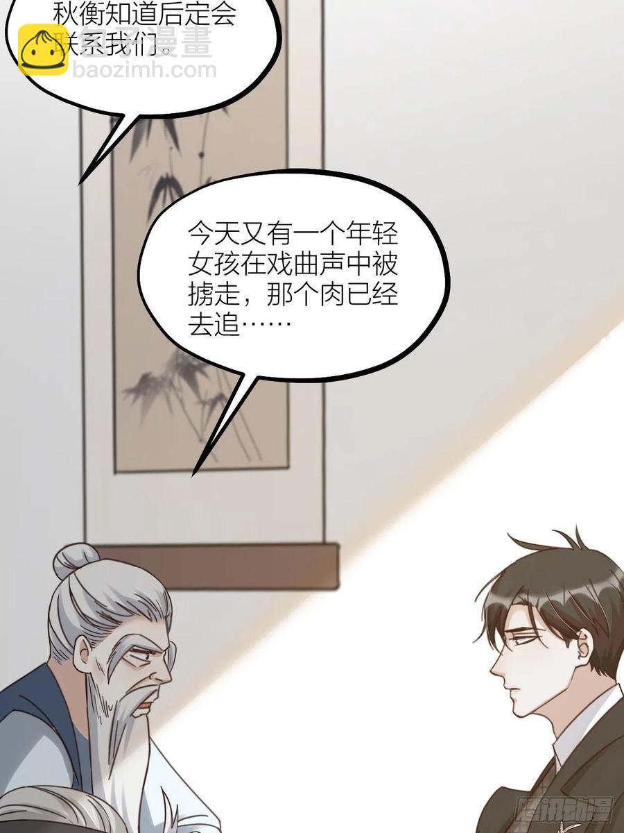 《夫夫倾城》第64话 寻源 第28页