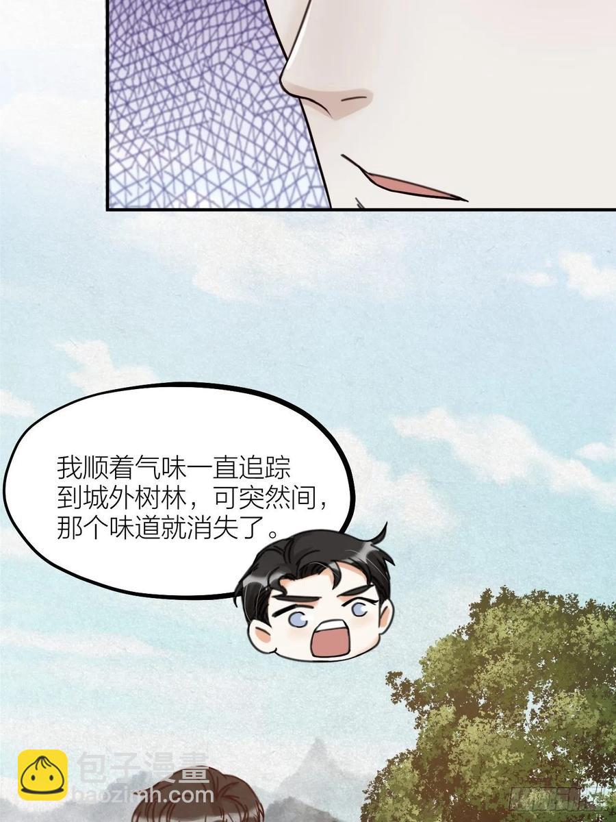 《夫夫倾城》第64话 寻源 第32页