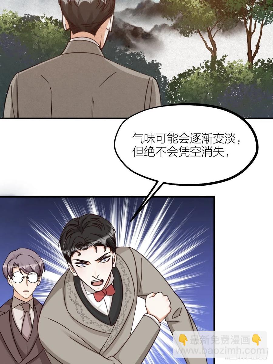 《夫夫倾城》第64话 寻源 第33页