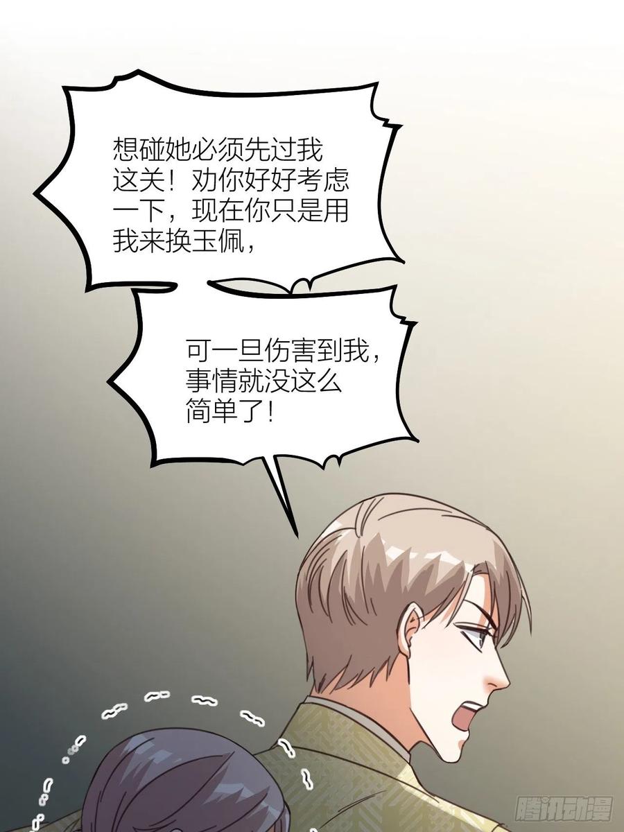 《夫夫倾城》第64话 寻源 第39页
